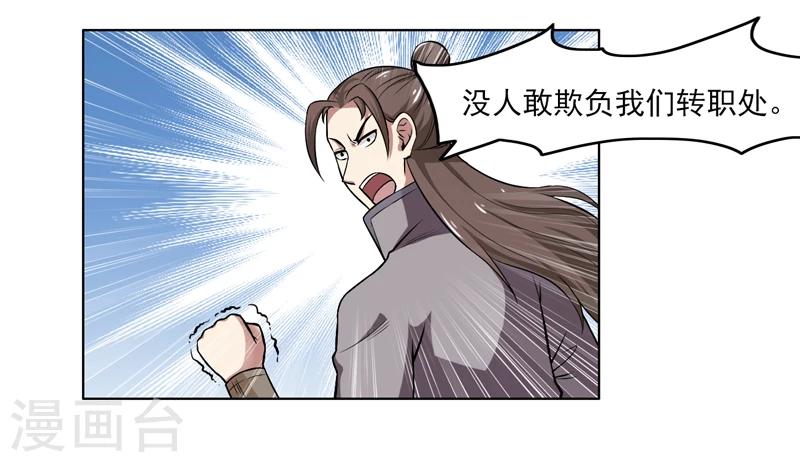 《这届江湖超编了》第53话 第12页