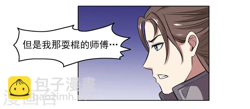 《这届江湖超编了》第53话 第13页