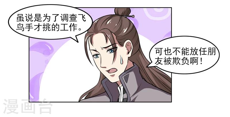 《这届江湖超编了》第53话 第14页