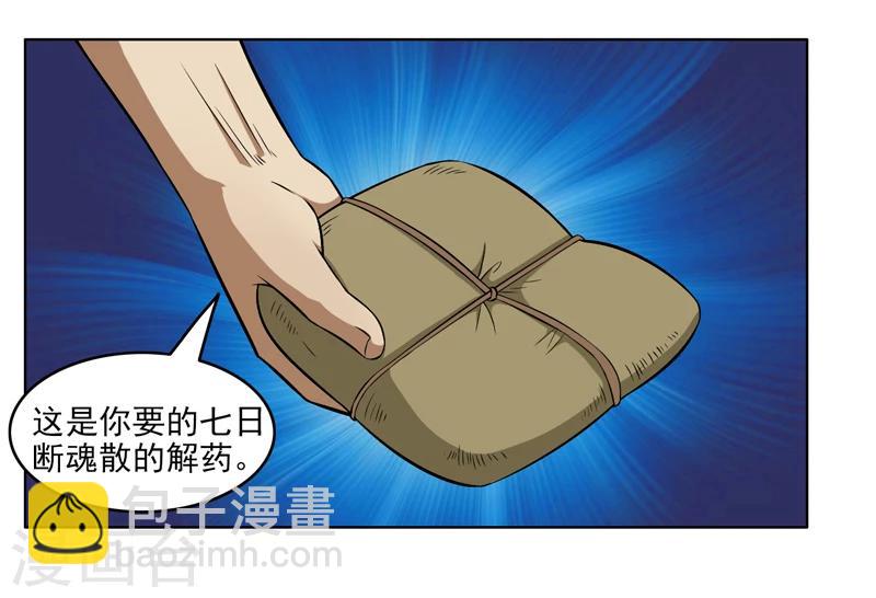 《这届江湖超编了》第53话 第21页