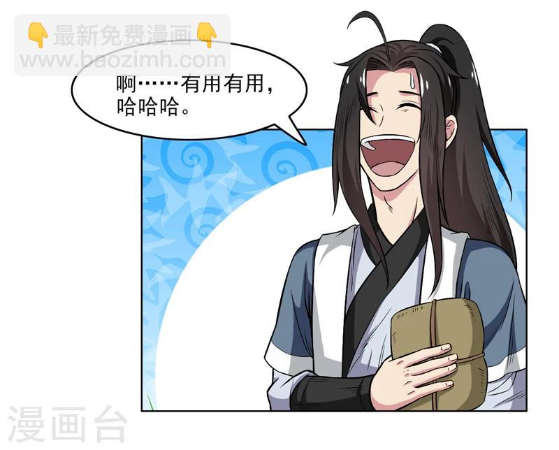 《这届江湖超编了》第53话 第23页