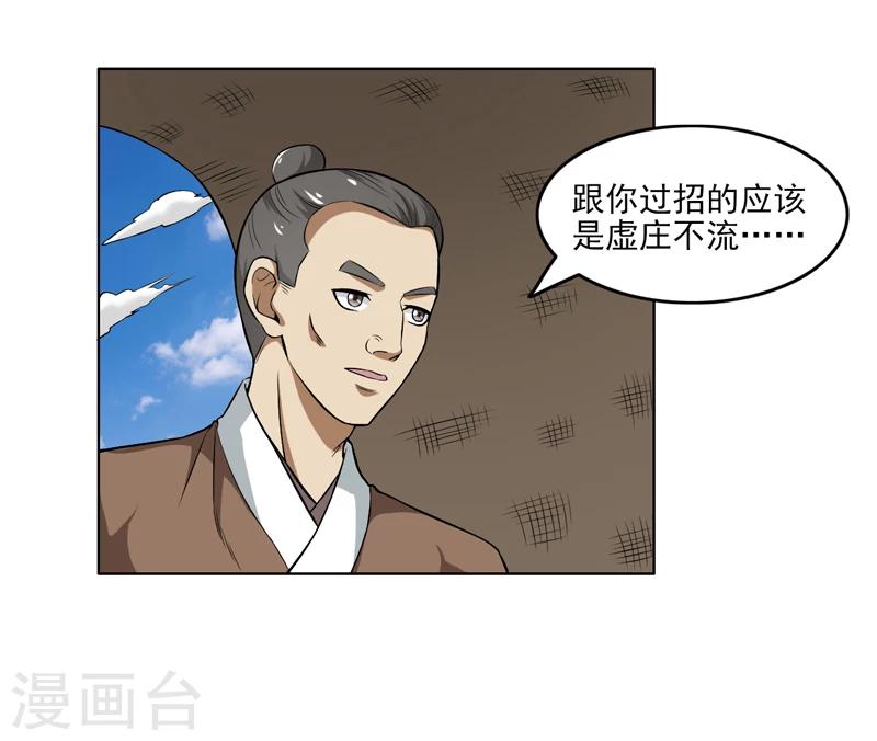 《这届江湖超编了》第53话 第24页