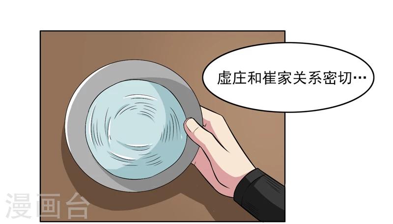 《这届江湖超编了》第53话 第25页