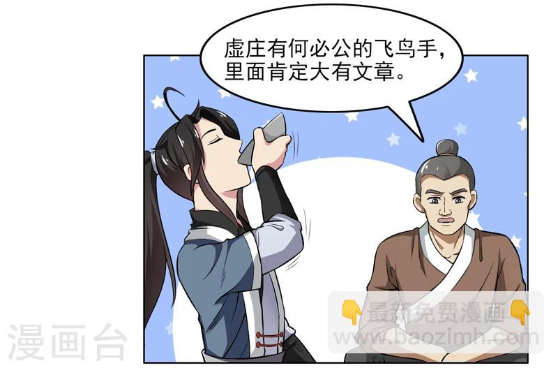 《这届江湖超编了》第53话 第26页