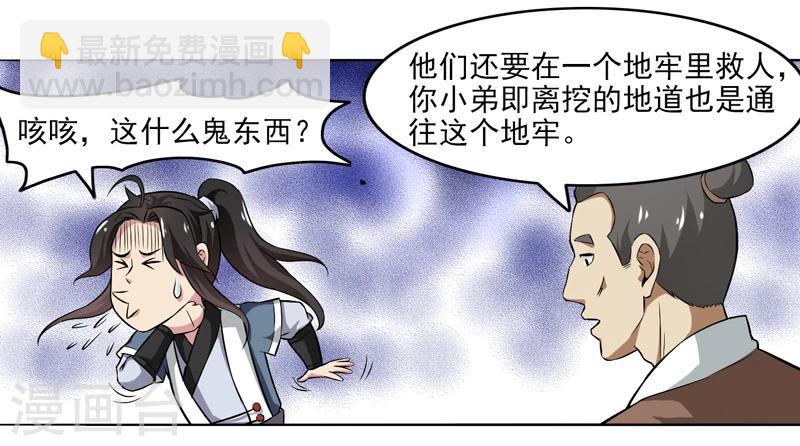 《这届江湖超编了》第53话 第27页