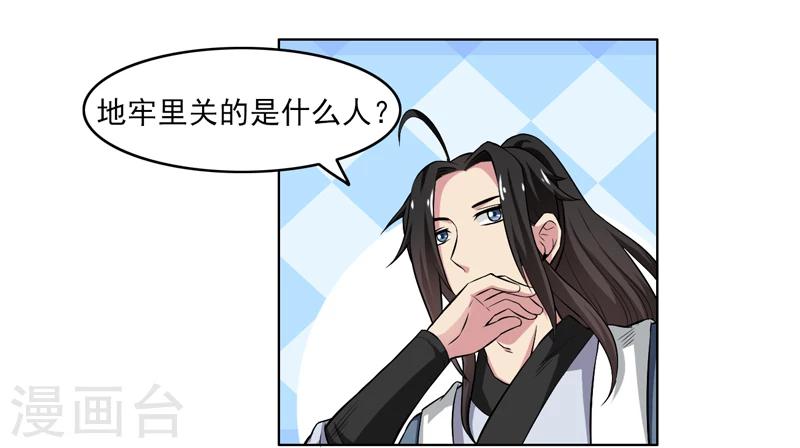《这届江湖超编了》第53话 第28页