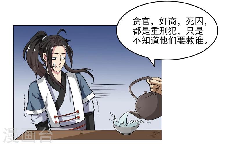 《这届江湖超编了》第53话 第29页