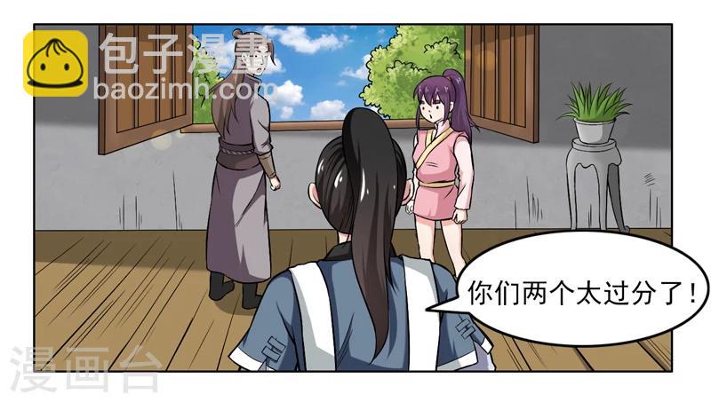 《这届江湖超编了》第53话 第2页