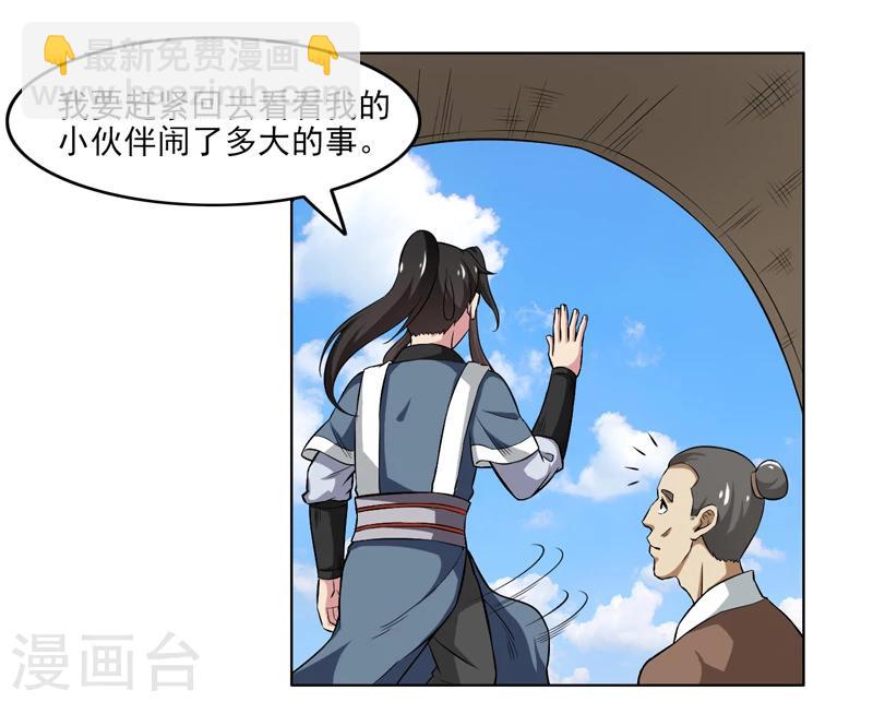 《这届江湖超编了》第53话 第30页