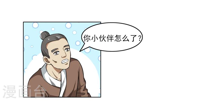 《这届江湖超编了》第53话 第31页