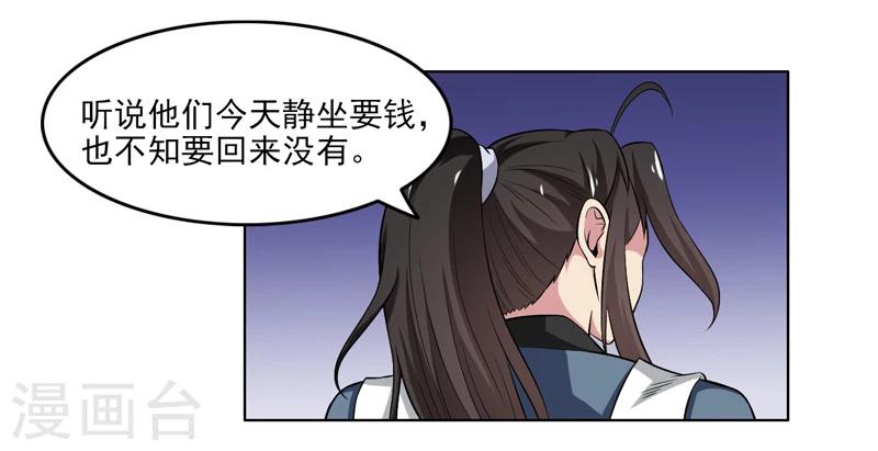 《这届江湖超编了》第53话 第32页