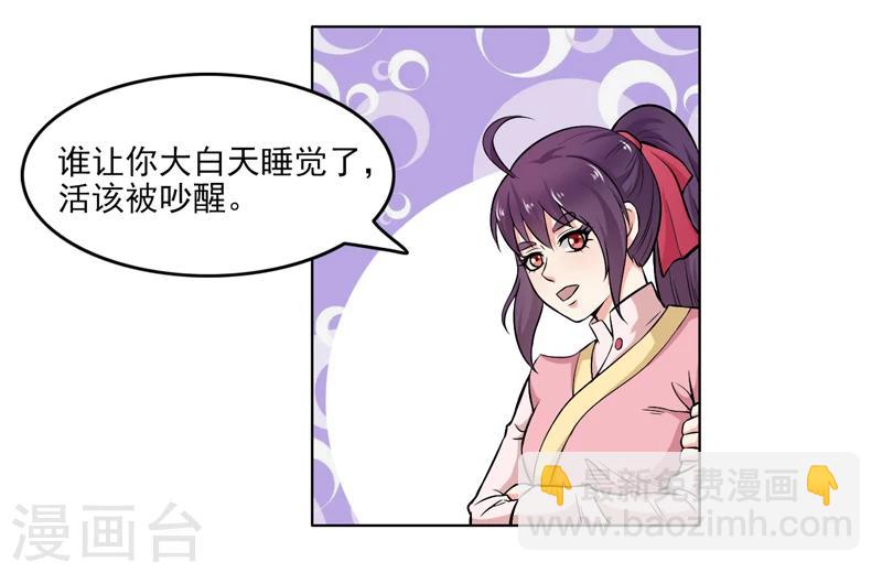 《这届江湖超编了》第53话 第4页