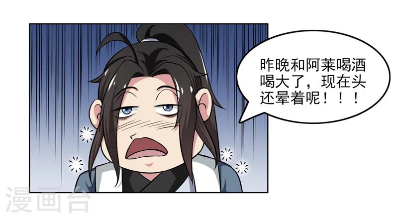 《这届江湖超编了》第53话 第5页