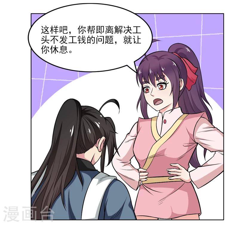 《这届江湖超编了》第53话 第6页