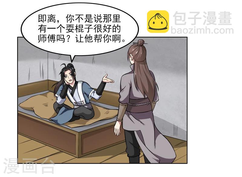 《这届江湖超编了》第53话 第7页