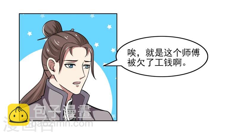 《这届江湖超编了》第53话 第8页