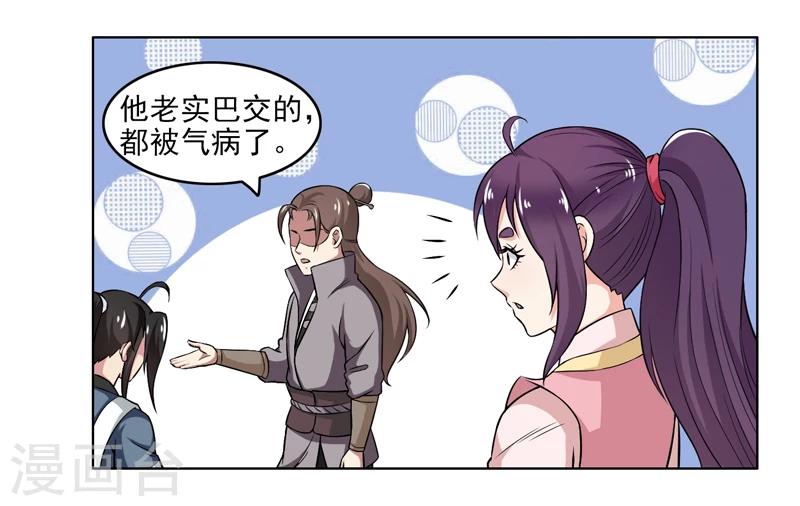《这届江湖超编了》第53话 第9页