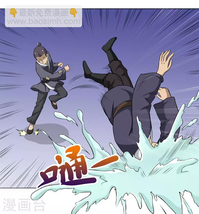 《这届江湖超编了》第55话 第10页