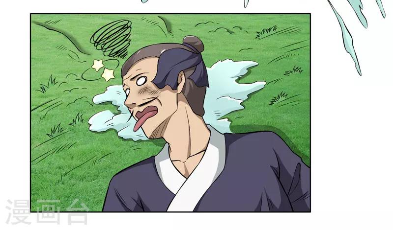 《这届江湖超编了》第55话 第11页