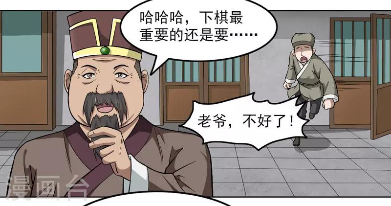 《这届江湖超编了》第55话 第16页
