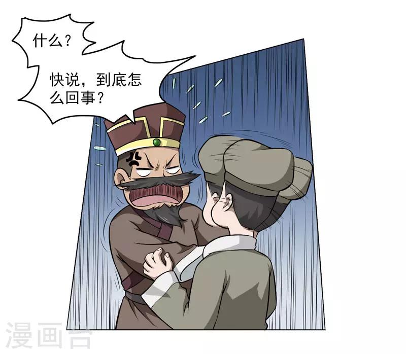 《这届江湖超编了》第55话 第18页