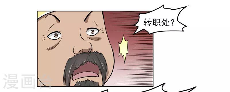 《这届江湖超编了》第55话 第20页