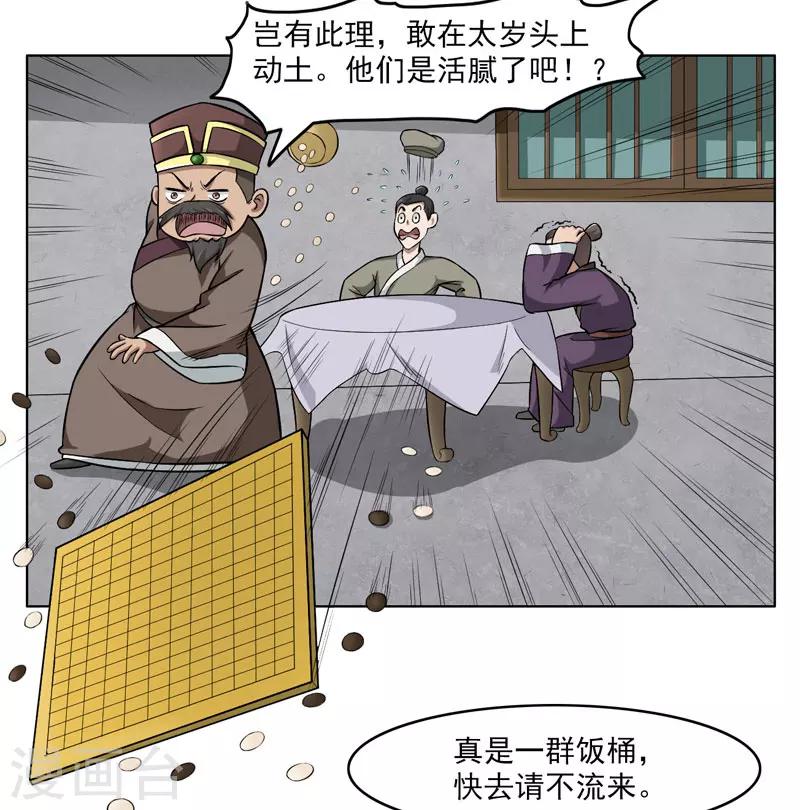 《这届江湖超编了》第55话 第21页