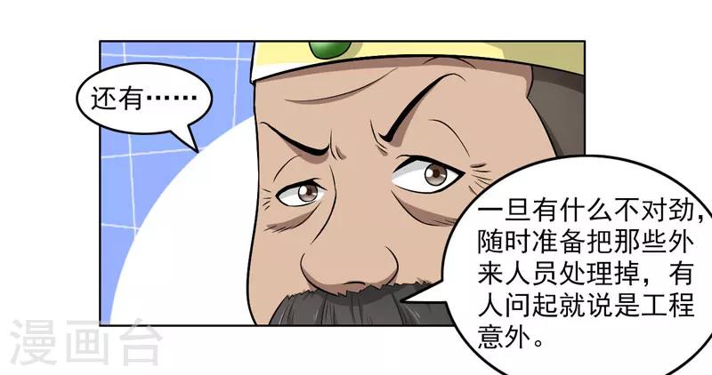 《这届江湖超编了》第55话 第23页