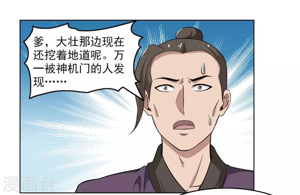 《这届江湖超编了》第55话 第25页