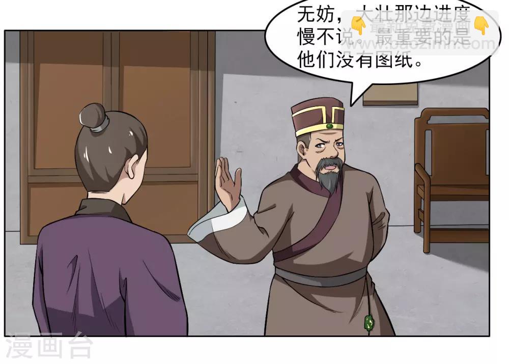 《这届江湖超编了》第55话 第26页
