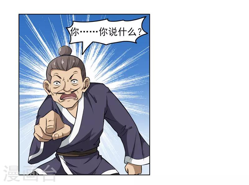 《这届江湖超编了》第55话 第2页