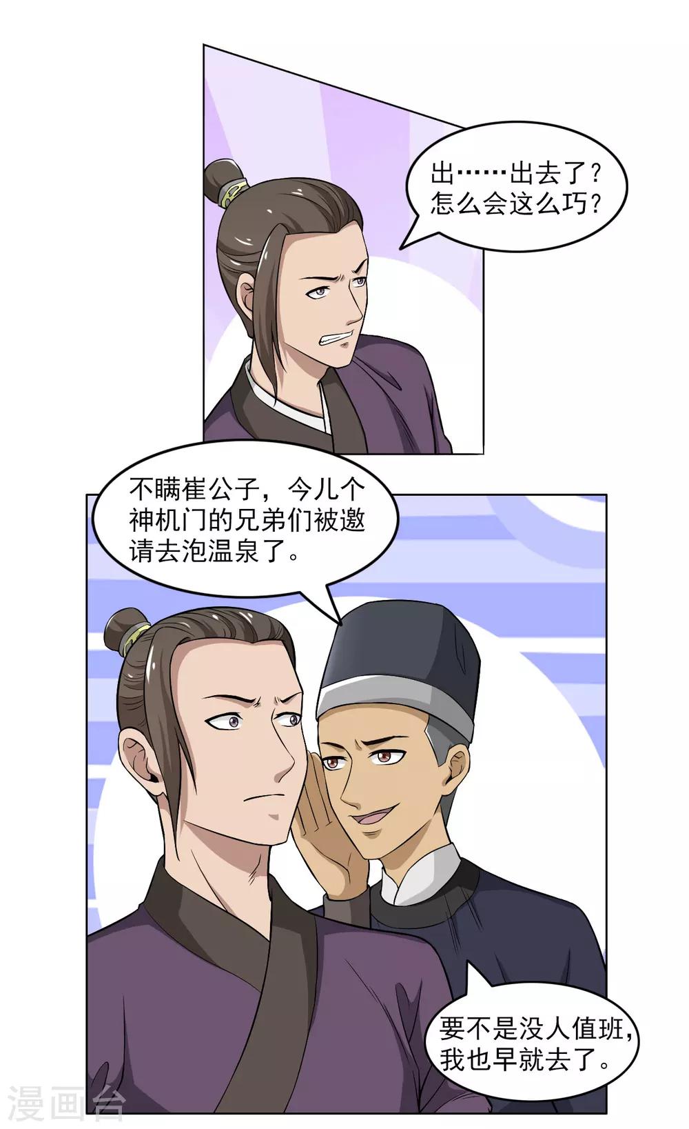 《这届江湖超编了》第55话 第30页