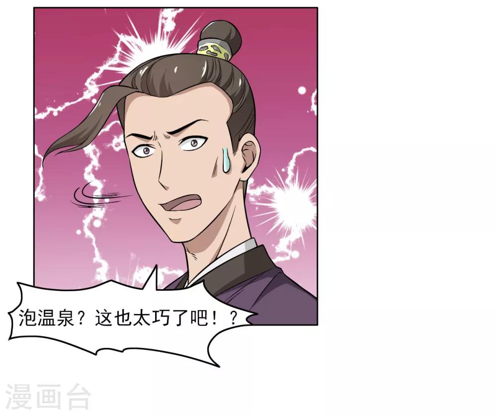 《这届江湖超编了》第55话 第31页