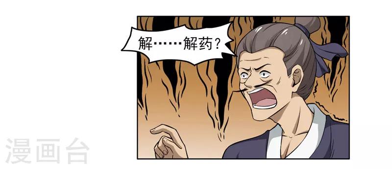 《这届江湖超编了》第55话 第3页
