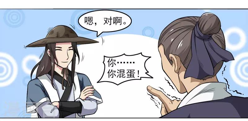 《这届江湖超编了》第55话 第4页