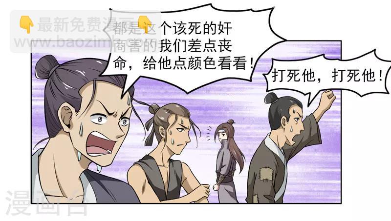 《这届江湖超编了》第55话 第6页