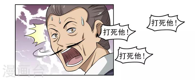 《这届江湖超编了》第55话 第7页