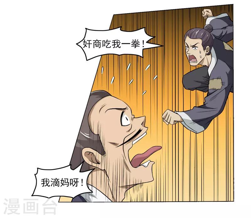 《这届江湖超编了》第55话 第8页
