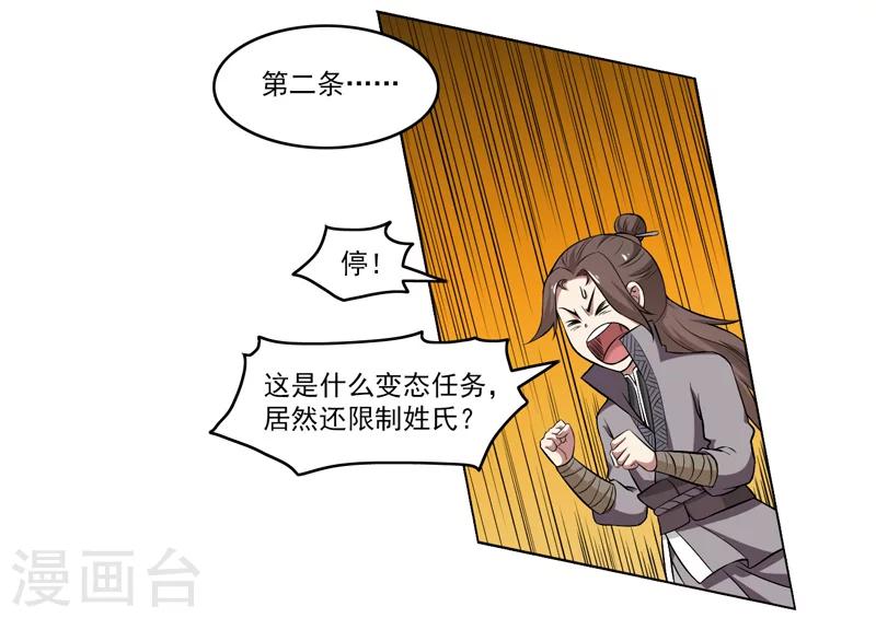 《这届江湖超编了》第60话 第10页