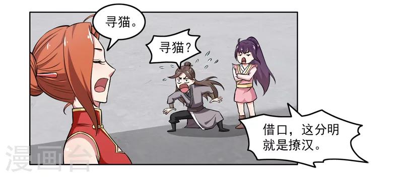《这届江湖超编了》第60话 第11页