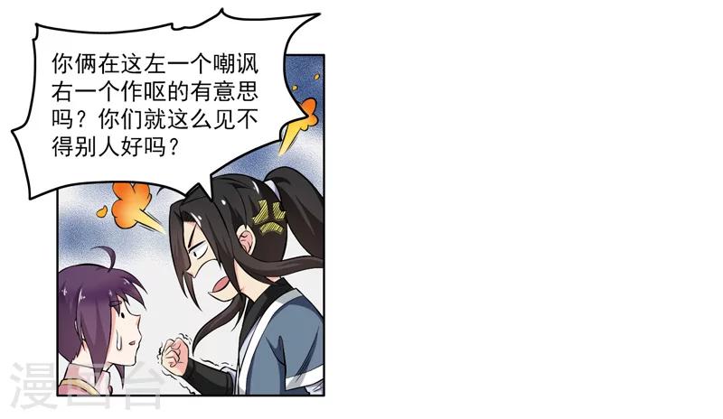 《这届江湖超编了》第60话 第14页
