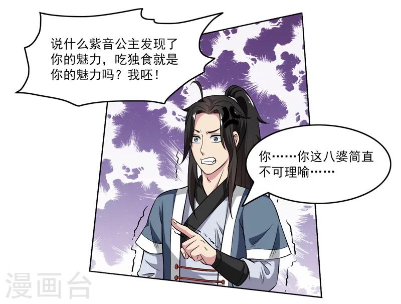 《这届江湖超编了》第60话 第17页