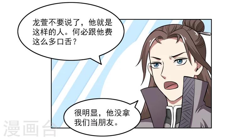 《这届江湖超编了》第60话 第19页