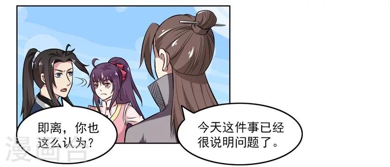 《这届江湖超编了》第60话 第20页