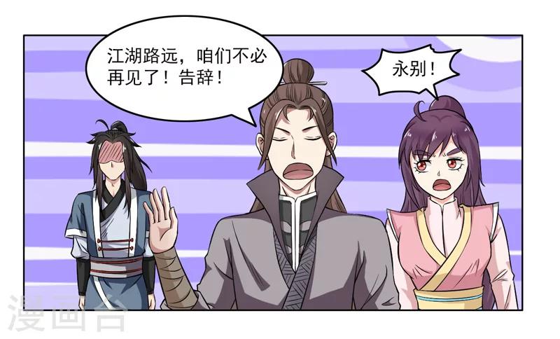 《这届江湖超编了》第60话 第22页