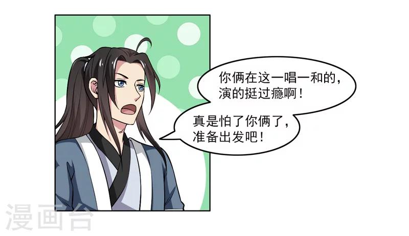 《这届江湖超编了》第60话 第25页