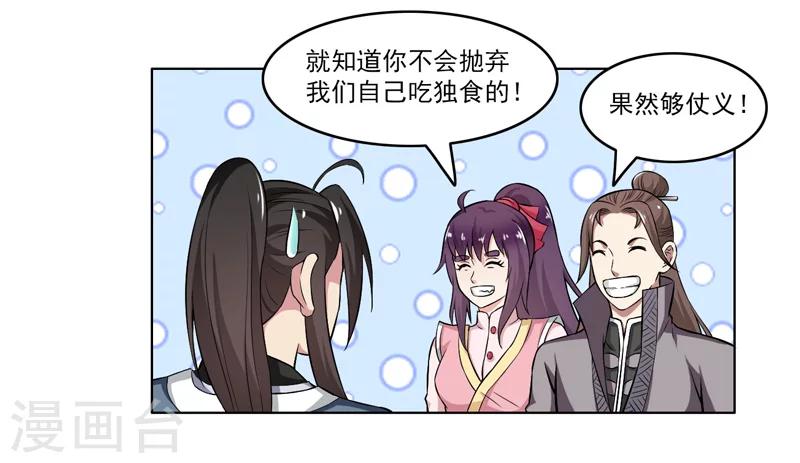 《这届江湖超编了》第60话 第27页