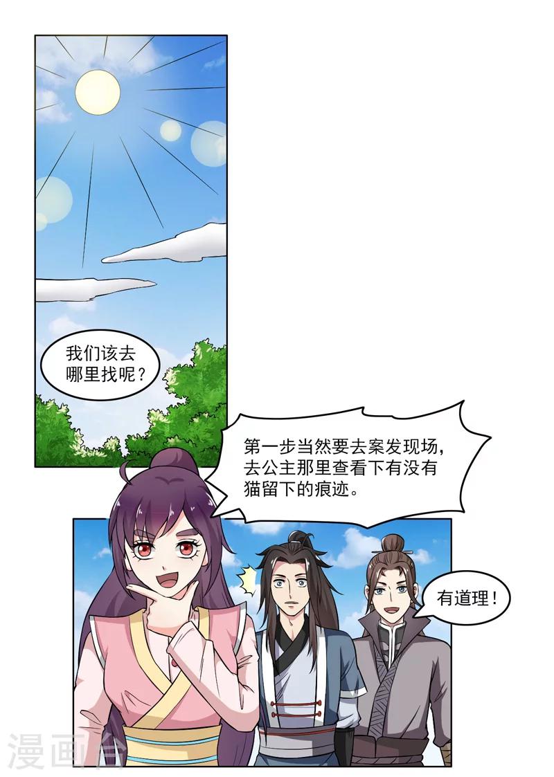 《这届江湖超编了》第60话 第28页