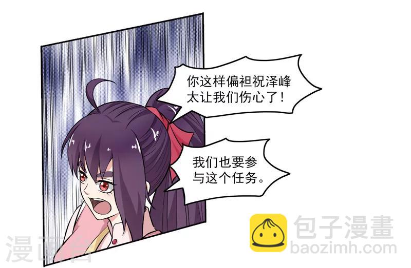《这届江湖超编了》第60话 第3页