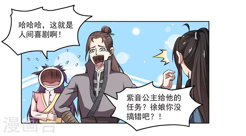 《这届江湖超编了》第60话 第6页